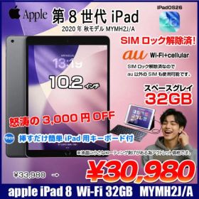 【Lightningキーボード付】Apple iPad8 第8世代 MYMH2J/A au Wi-Fi+cel 2020 32GB A2429 [A12 32GB Retina 10.2 OS18 グレイ]:アウトレット