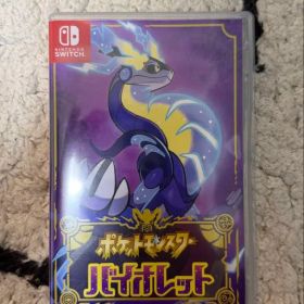 ポケットモンスター バイオレット