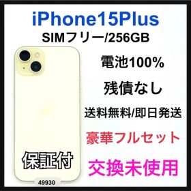 交換未使用 iPhone 15 Plus 256 GB SIMフリー 本体