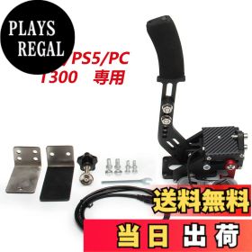 【送料無料】VEHSUN サイドブレーキ PC PS4 PS5 ハンドブレーキ USB T300 専用 64ビット シミュレーション レーシングゲーム用 アルミ製 クランプ付き ブラック