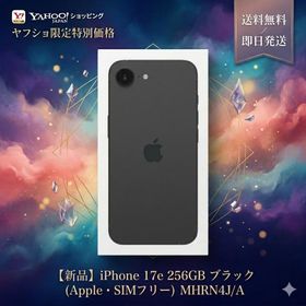 【新品未使用・未アクティベート】 iPhone 17e 256GB ブラック（Apple・SIMフリー） MHRN4J/A U37