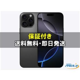 [新品未開封] SIMフリー iPhone16 Pro Max [ブラック][256GB] [整備済み品] [メーカー保証付]