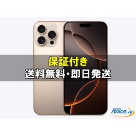 [新品未開封] SIMフリー iPhone16 Pro Max desert[256GB] [整備済み品] [メーカー保証付]