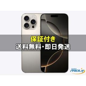[新品未開封] SIMフリー iPhone16 Pro Max [ナチュラル][256GB] [整備済み品] [メーカー保証付]