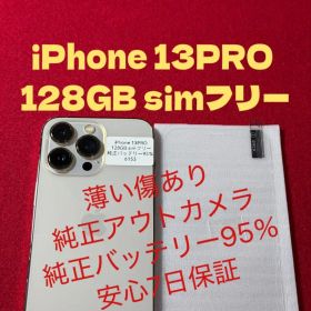 【6153】iPhone 13PROゴルド 128GB simフリー