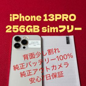 【0365】iPhone13PROゴルド 256GB simフリー