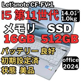 25.レッツノートCF-FV1 i5-11/16G/SSD512GB