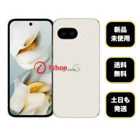 新品、未使用 Pixel 9a 128GB Porcelain 国内版 SIMフリー送料無料