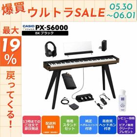 【5/30〜★ポイント最大19％】【新品】電子ピアノ 88鍵盤 【最短明日届く】カシオ Privia PX-S6000 専用スタンド・ヘッドホン・ペダルユニットセット