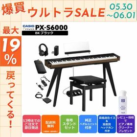 【5/30〜★ポイント最大19％】【新品】電子ピアノ 【最短明日届く】カシオ Privia PX-S6000BK 専用スタンド・高低自在イス・ヘッドホン・ペダルユニットセット