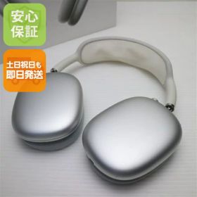 【中古】 美品 AirPods Max シルバー 安心保証 即日発送 イヤホン Apple 土日祝発送OK