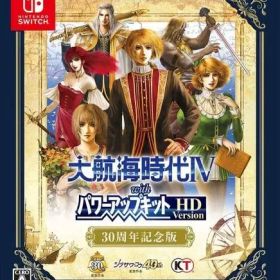 【中古】ニンテンドースイッチソフト 大航海時代IV with パワーアップキット HD Version 30周年記念版