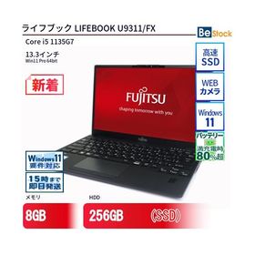 中古 ノートパソコン 富士通 LIFEBOOK U9311/FX Core i5 256GB Win11 13.3型 SSD搭載 ランクC 動作A 6ヶ月保証
