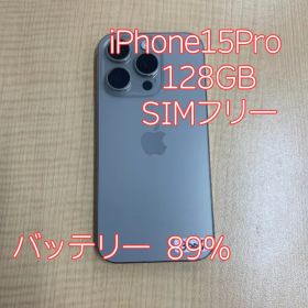 iPhone15Pro 128GB ナチュラルチタニウム SIMフリー 【バッテリー89%】