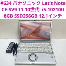 Let’s Note CF-SV9 i5-10210U 8GB SSD256GB
