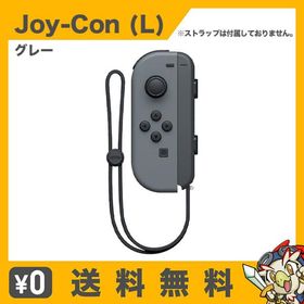 Switch ジョイコン(Switch Joy-Con) ゲーム機本体 新品 2,490円 中古