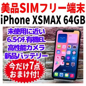 美品 SIMフリー iPhoneXSMAX 64GB スペースグレイ 新品電池