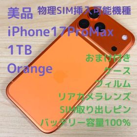 iPhone 17 Pro Max 1TB 中古 188,800円 | ネット最安値の価格比較 