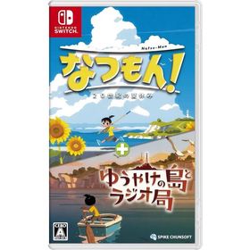 なつもん! 20世紀の夏休み + ゆうやけの島とラジオ局 -Switch [Nintendo Switch]
