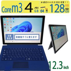 【2in1タッチパネル・サーフェス】◆ Microsoft Surface Pro 1796 / 12.3型 / Core m3 / 128GB SSD /メモリ 4GB /最新 / Office