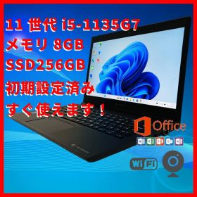 【高性能】11世代i5/8G/256G/dynabook S73/HS 260506S