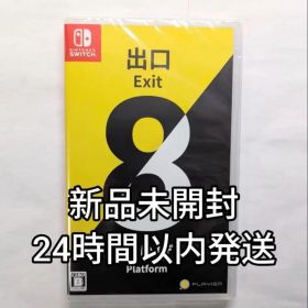 【即日発送】新品未開封 Switch 8番出口 8番のりば スイッチ