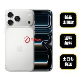 新品・未開封 iPhone 17ProMax 1TB シルバー 国内版 SIMフリー送料無料