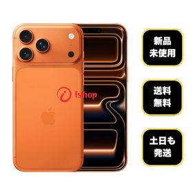 新品・未使用 iPhone 17 ProMax 512GB オレンジ 国内版 SIMフリー 送料無料
