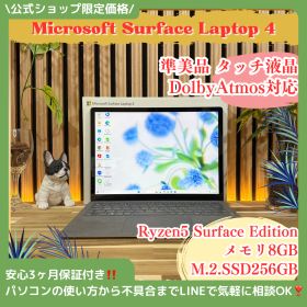 公式ショップ限定価格❣️/ Ryzen5搭載《タッチパネル式》Surface Laptop4 メモリ8GB SSD256GB Dollby対応 ノートパソコン 安心サポート＆3ヶ月保証付き