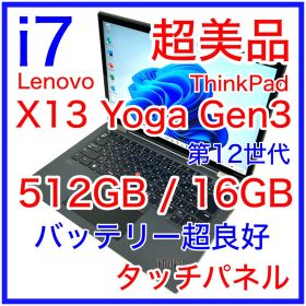 ThinkPad X13 Yoga Gen3 2in1 i7 512GB 16G