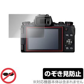 Canon PowerShot G1 X Mark III G5 X Mark II G9 X Mark II 保護 フィルム OverLay Secret for キヤノン パワーショット プライバシーフィルター のぞき見防止