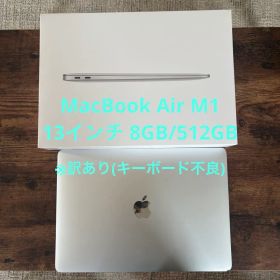 MacBook Air M1 2020 8GB/512GB 訳あり