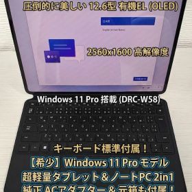 HUAWEI MateBook E DRC-W58 有機EL 2in1