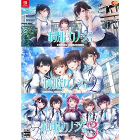 【予約前日発送】[Switch] 制服カノジョ1・2・3セット(限定版) エンターグラム(20260910)