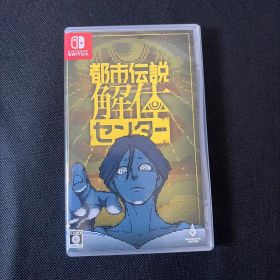 Switch 都市伝説解体センター 通常版