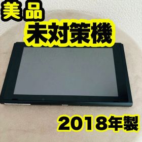 【美品】Nintendo Switch 本体 2018年製 未対策機
