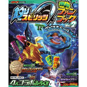 釣りスピリッツ 爆釣ファンブック Vol.2
