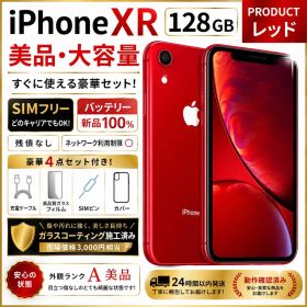 iPhone XR 新品 10,000円 | ネット最安値の価格比較 プライスランク