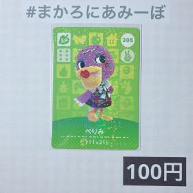 ★《100円》新品amiiboカード 第3弾 205 ぺりみ（SP）