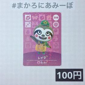 ★《100円》新品amiiboカード 第3弾 208 レイジ（SP）