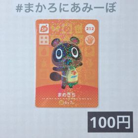 ★《100円》新品amiiboカード 第3弾 212 まめきち（SP）