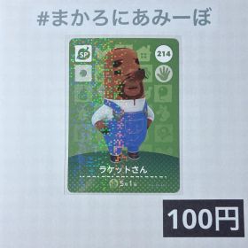 ★《100円》新品amiiboカード 第3弾 214 ラケットさん（SP）
