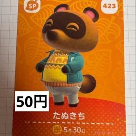 あつまれどうぶつの森 amiiboカード 423 たぬきち