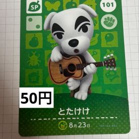 あつまれどうぶつの森 amiiboカード 101 とたけけ