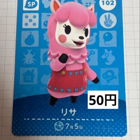 あつまれどうぶつの森 amiiboカード 102 リサ