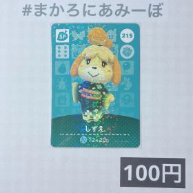 ★《100円》新品amiiboカード 第3弾 215 しずえ（SP）