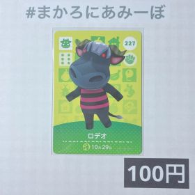 ★《100円》新品amiiboカード 第3弾 227 ロデオ