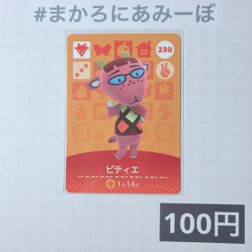 ★《100円》新品amiiboカード 第3弾 230 ピティエ