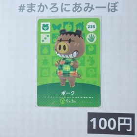 ★《100円》新品amiiboカード 第3弾 235 ポーク