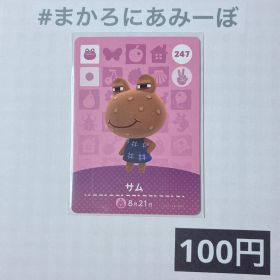 ★《100円》新品amiiboカード 第3弾 247 サム